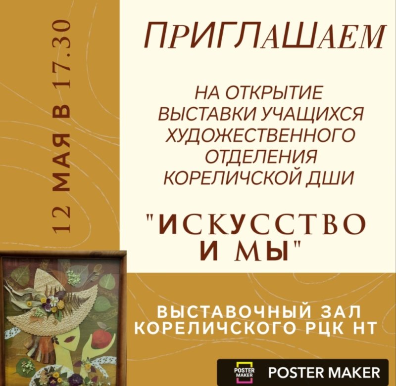  мая в преддверии Дня семьи в Кореличах состоится открытие выставки учащихся художественного отделения Кореличской ДШИ Искусство и мы