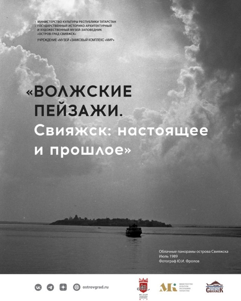 В Мирском замке будет открыта временная экспозиция Волжские пейзажи Свияжск настоящее и прошлое